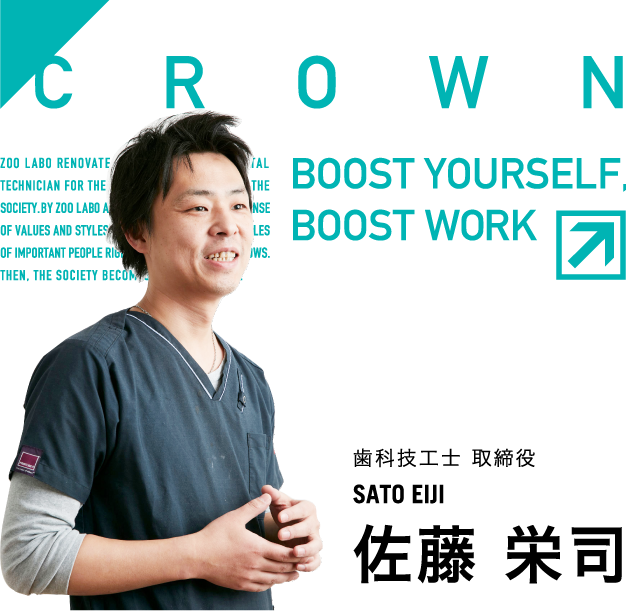 RECRUIT CROWN | 株式会社ZOO LABO（ズーラボ・ずーらぼ）歯科技工所～zoolabo～