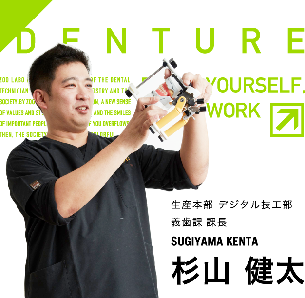 RECRUIT DENTURE | 株式会社ZOO LABO（ズーラボ・ずーらぼ）歯科技工所～zoolabo～